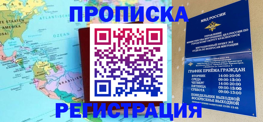 прописка для работы в Старой Руссе