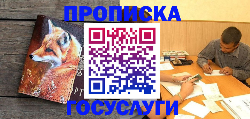 прописка для кредита в Старой Руссе