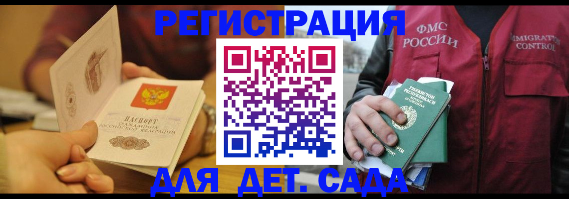 прописка штамп в Старой Руссе